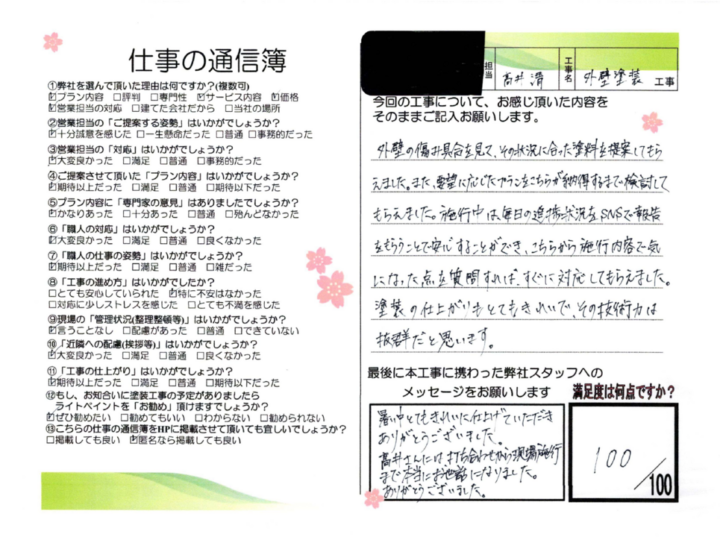5. 実績とお客様の声