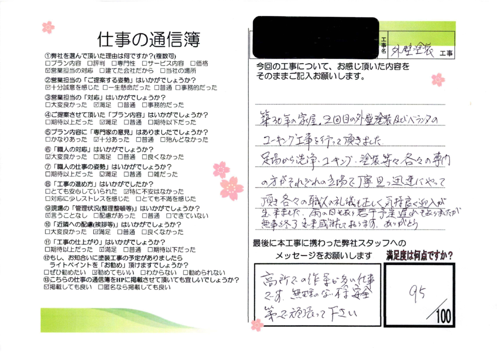 お客様の声
