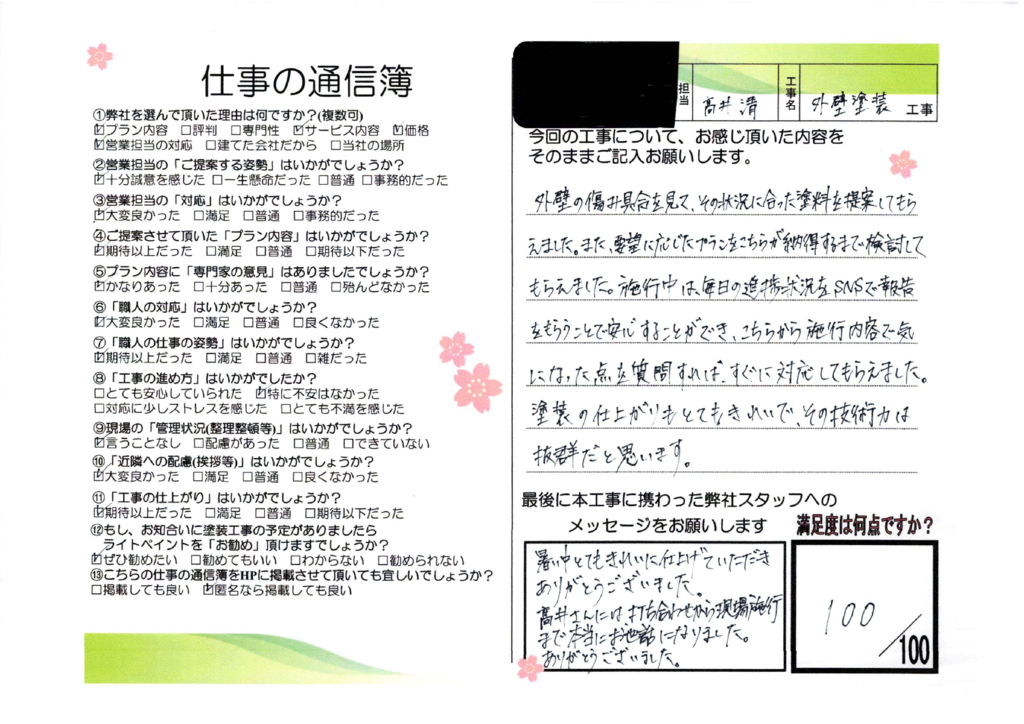 お客様の声
