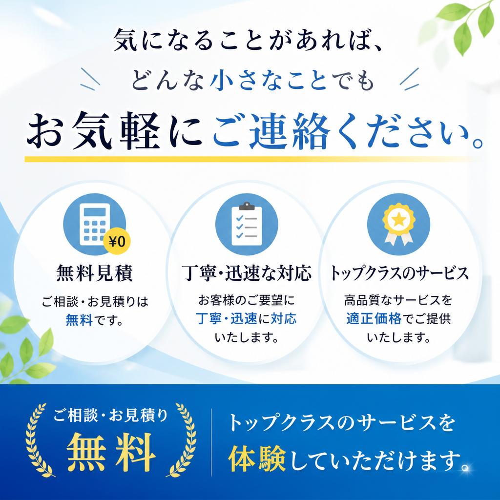 今すぐ無料相談を！