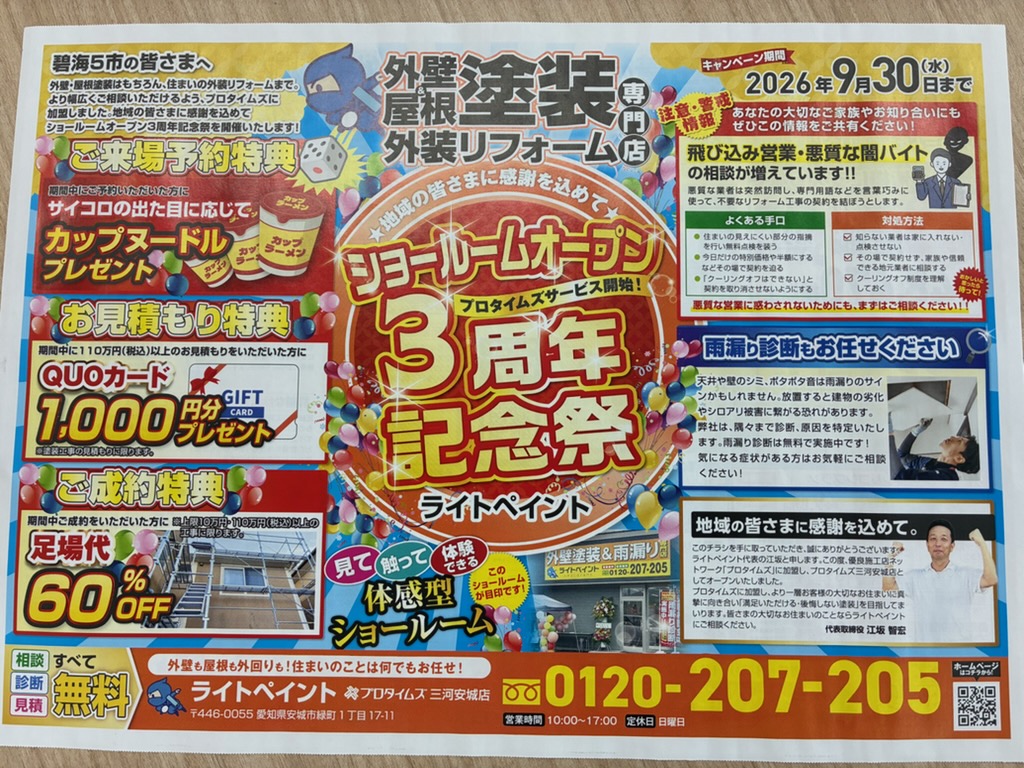 3周年特典盛りだくさん！安城市のライトペイントで新たな塗装体験を！