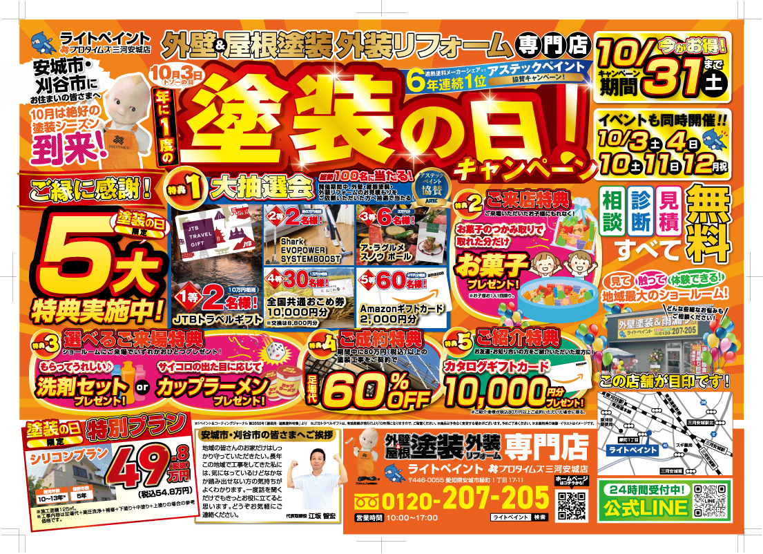 安城市の外壁保護はライトペイントで決まり！塗装の日キャンペーンが今だけお得！