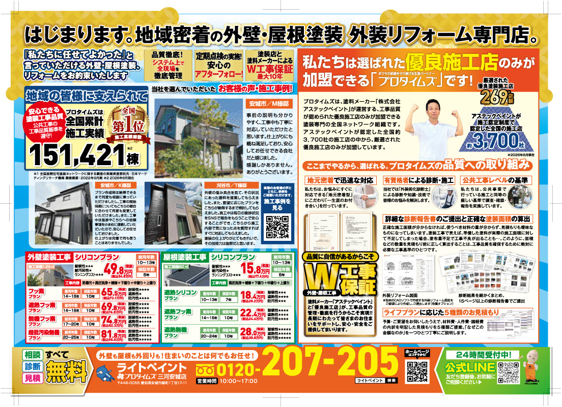 無料相談のご案内