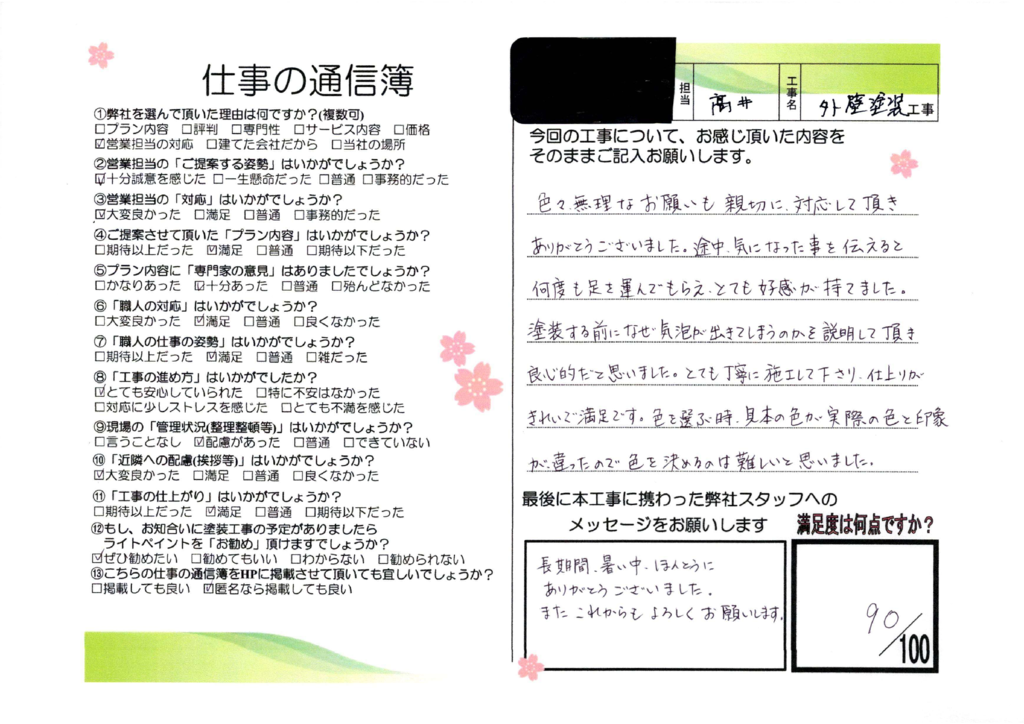 まずは無料相談・見積もりへ。住まいの不安をお聞かせください